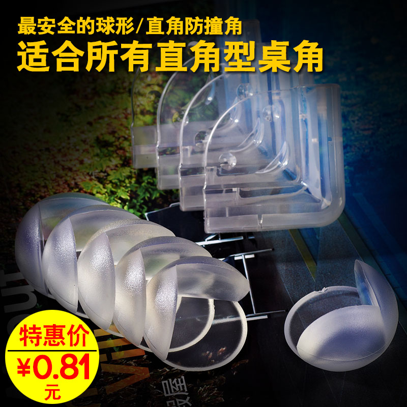贝得力透明弧形婴儿安全防撞角桌角防护防撞保护套防撞角宝宝加厚