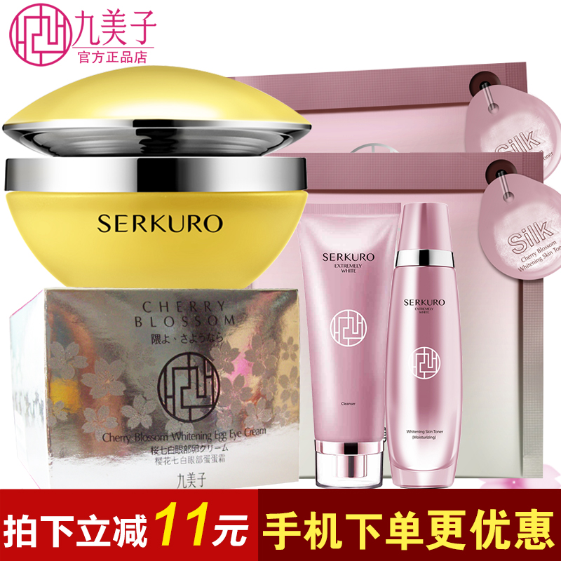 九美子樱花七白眼部蛋蛋霜20g 紧致细纹保湿眼霜化妆品淡化眼袋女