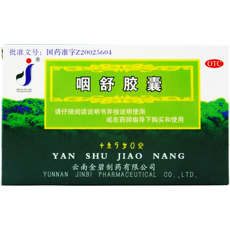 金碧咽舒胶囊0.4g*24粒清咽利喉止咳化痰咽喉肿痛咳嗽痰多口苦