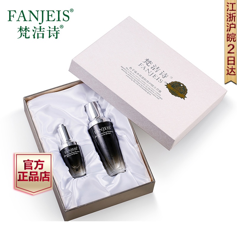 梵洁诗鱼子酱水肌逆转修护组合套装 深度补水保湿抗皱 提亮肤色