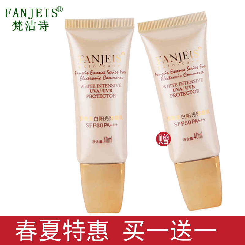 梵洁诗多重美白阳光防晒乳霜SPF30 40ml隔离遮瑕保湿乳全波段防晒