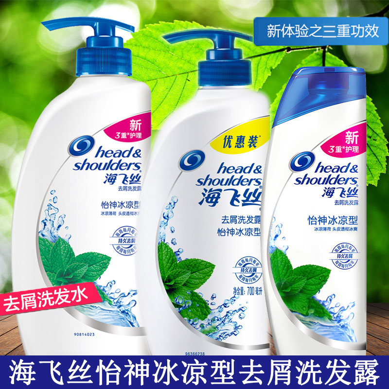 海飞丝去屑洗发水怡神冰凉型750ml 400ml 洗发露清凉薄荷男女通用