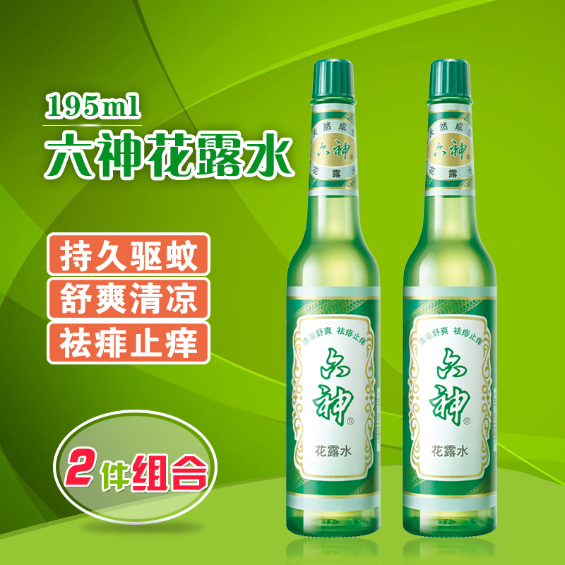 六神花露水195mlx2瓶装