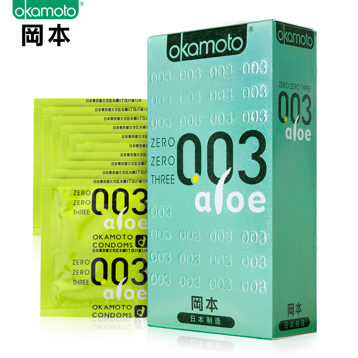 冈本003芦荟超薄安全套 避孕套润滑 but 夫妻情趣成人用品 10只