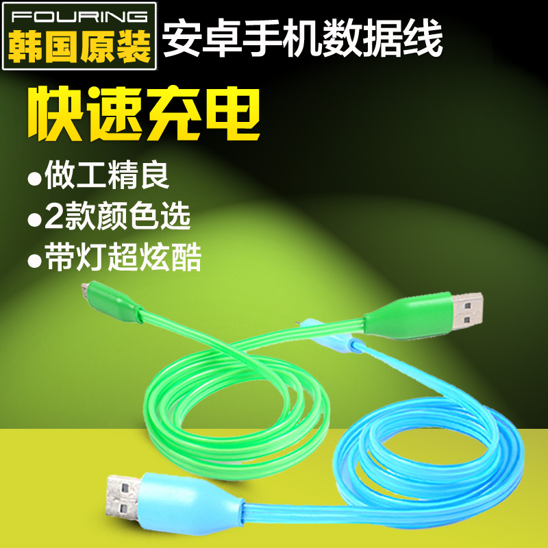 FOURING 三星小米HTC安卓智能手机 带灯数据线 mirco USB充电线