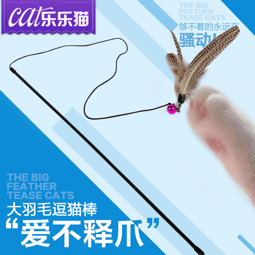 天然羽毛宠物玩具 猫玩具 互动益智玩具 大鸟逗猫棒 猫咪逗猫杆