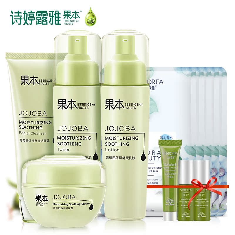 诗婷露雅 荷荷巴护肤品套装 滋润舒缓补水保湿 晒后修护化妆品