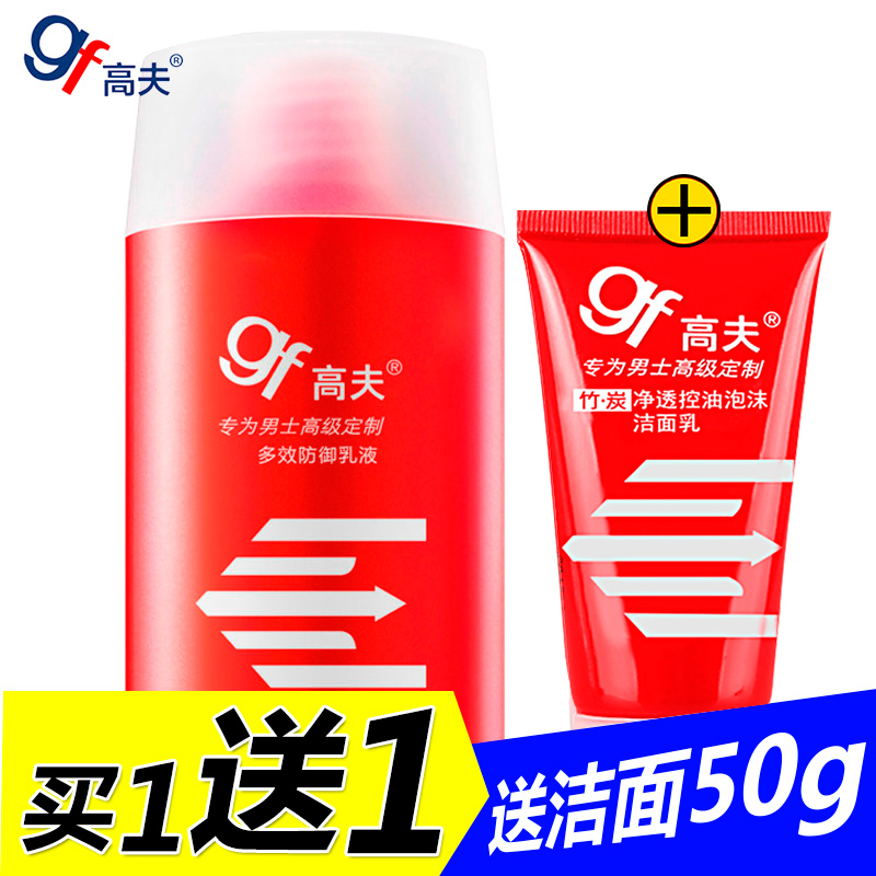 gf高夫多效防御乳液 控油保湿补水收缩毛孔春夏季 男士护肤品套装