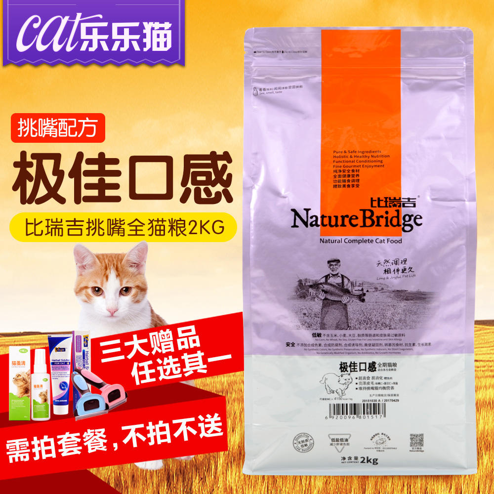 比瑞吉挑嘴全猫期猫粮2kg 幼猫成猫天然粮猫咪主粮 美毛宠物粮食