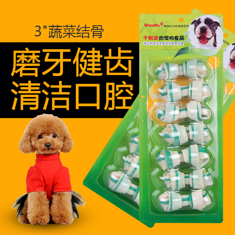 狗狗磨牙棒狗咬胶洁齿棒骨除口臭幼犬泰迪宠物狗零食蔬菜结骨