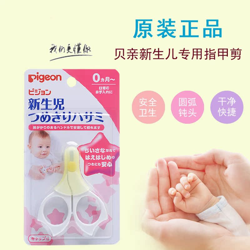 日本原装贝亲婴儿指甲剪宝宝专用指甲钳婴儿指甲刀婴儿剪刀