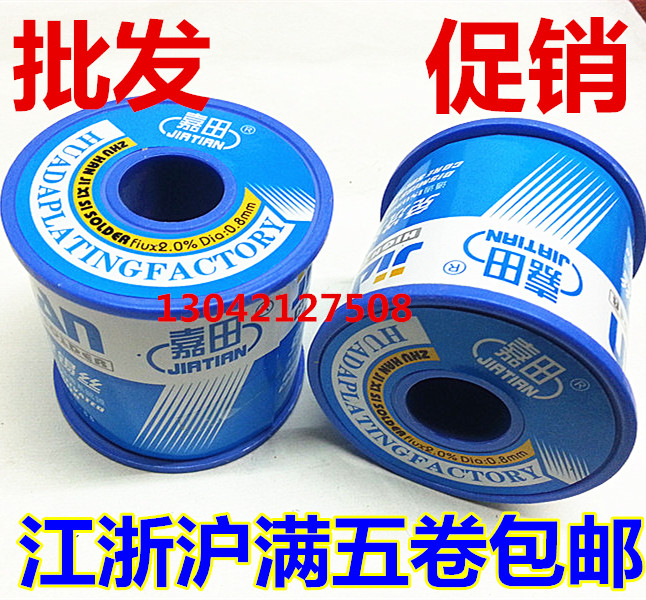 Jiatian no-cleaning high-purity active solder wire C-1 rosin core 0 8mm900g low-temperature household maintenance