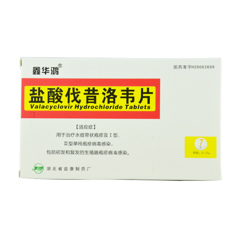 鑫华鸿 盐酸伐昔洛韦片 0.15g*7片/盒