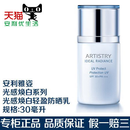 安利雅姿光感焕白轻盈乳 SPF30+/PA+++