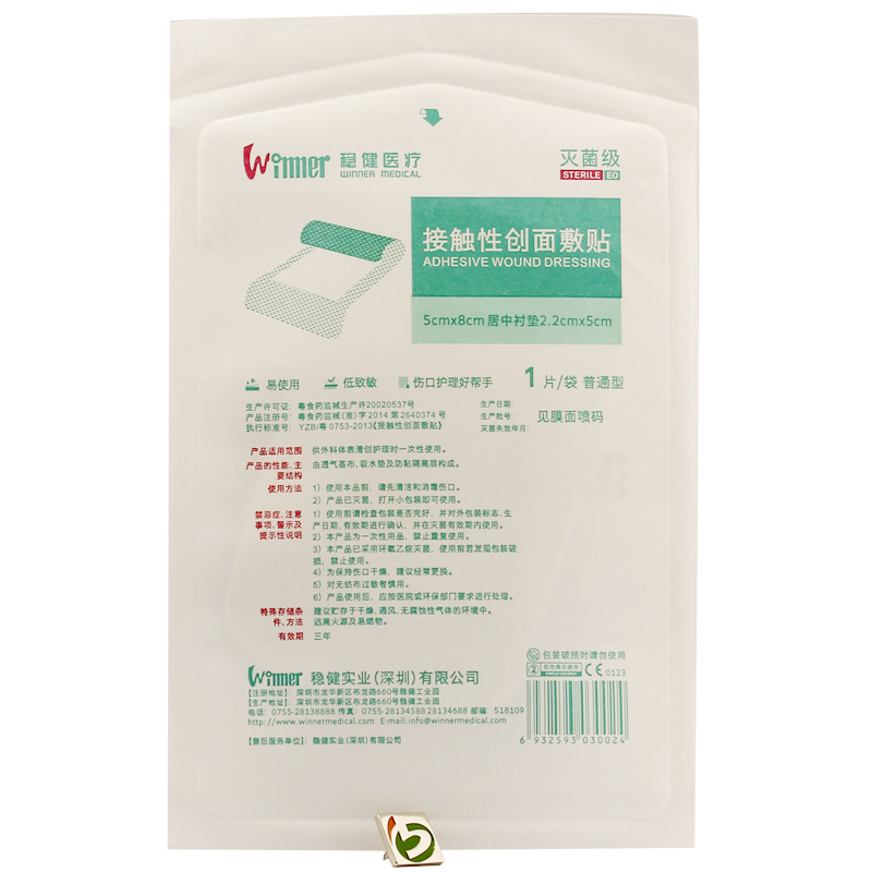 稳健 接触性创面敷贴 灭菌级 5*8cm 伤口愈合 皮肤修复 医用敷料