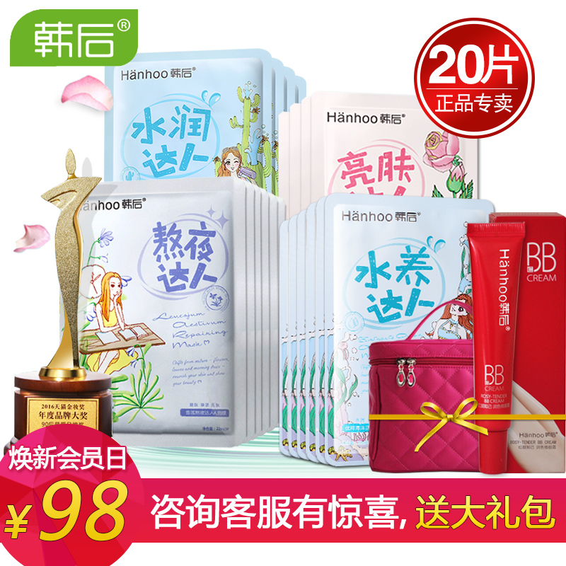 韩后达人玻尿酸蚕丝面膜正品20片组合 美白补水保湿滋润收缩毛孔