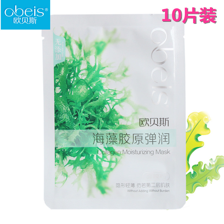 obeis欧贝斯无添加 海藻胶原蛋白面膜 10片 专柜正品