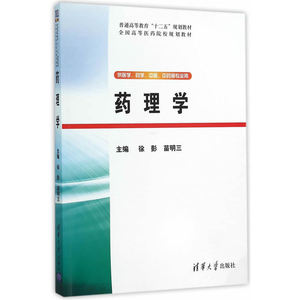 药理学