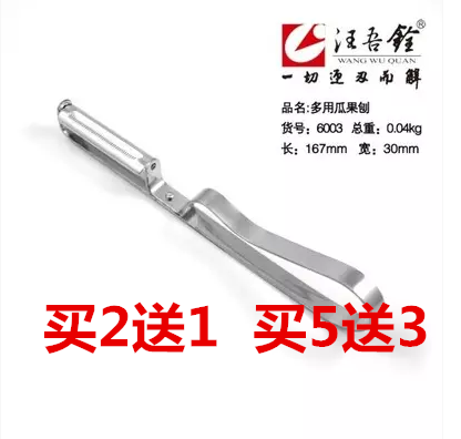 Wang Wuquan serrated kitchen peeler stainless steel fruit planer potato apple peeler peeling scraper