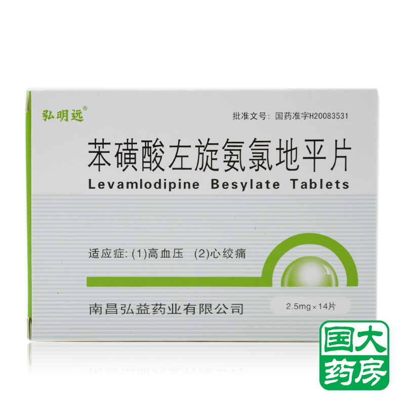 弘明远 苯磺酸左旋氨氯地平片 2.5mg*14片/盒