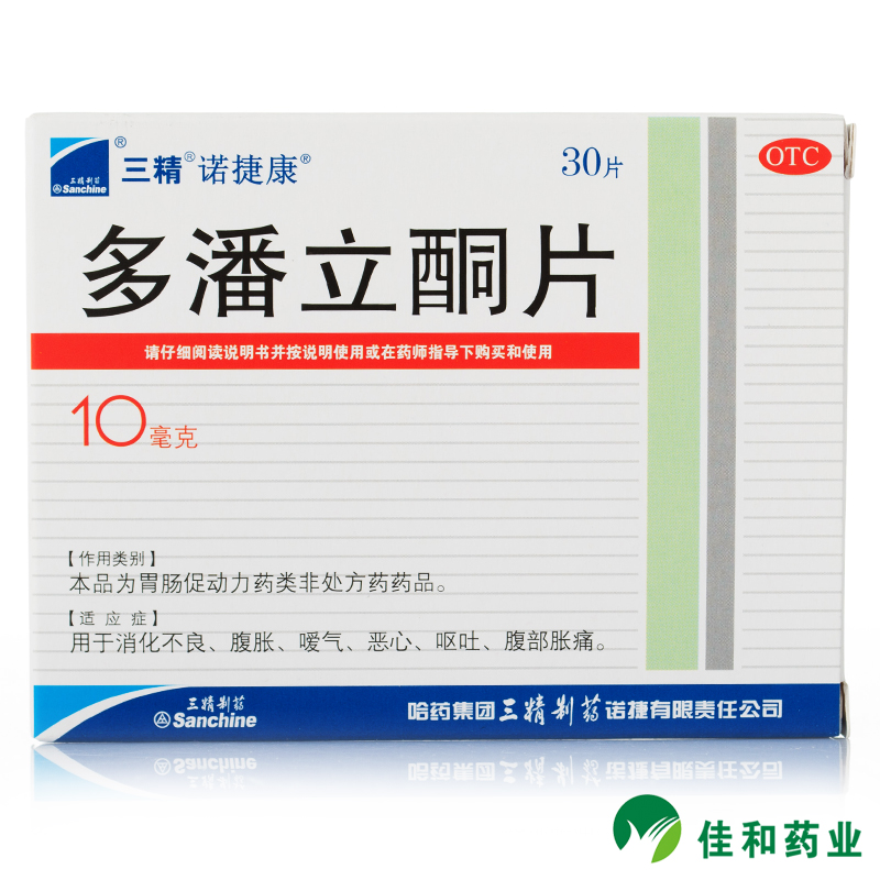 三精 多潘立酮 30片 消化不良 腹胀 嗳气 恶心呕吐 腹部胀痛