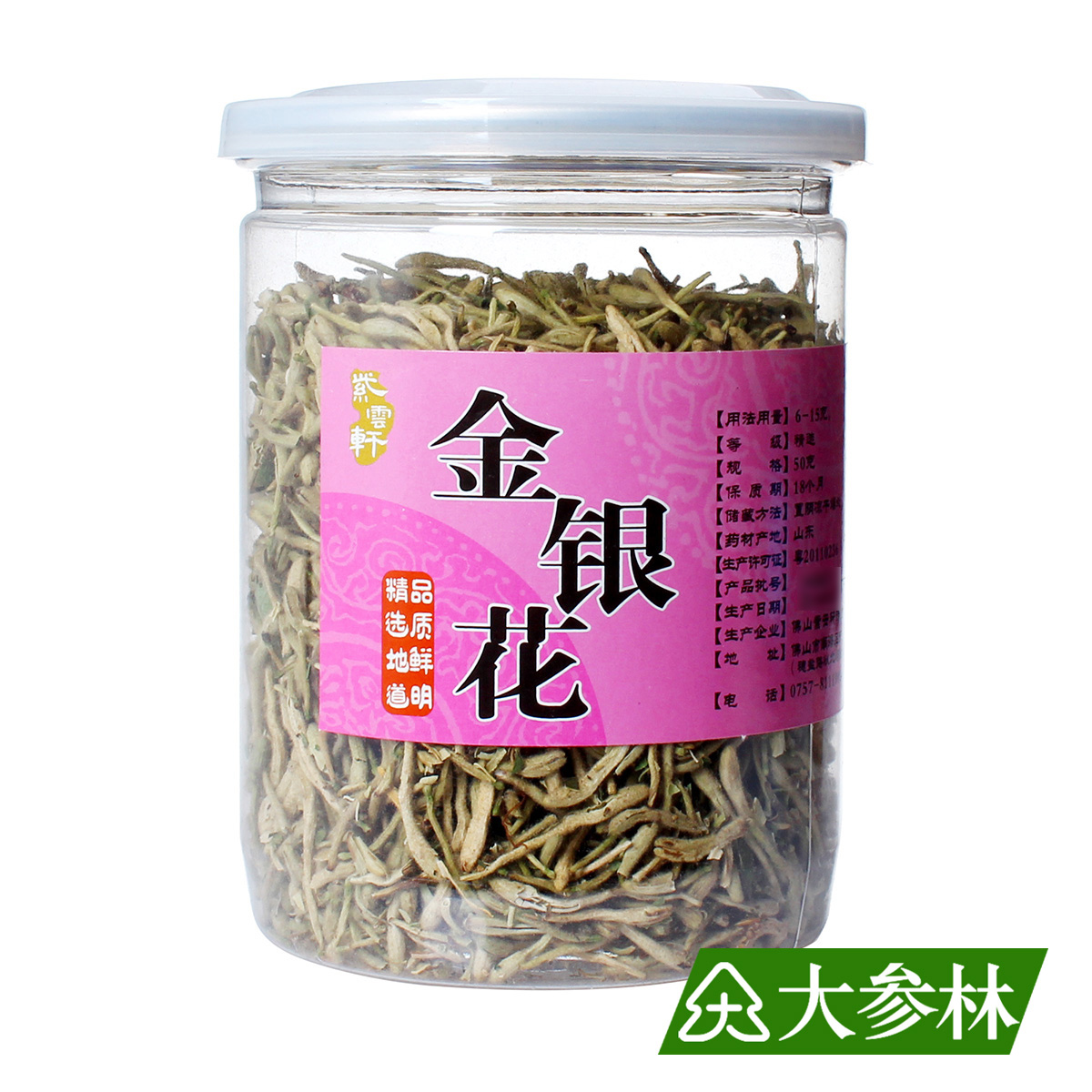 大参林精选 参茸花草茶 金银花茶 紫云轩 50g/罐
