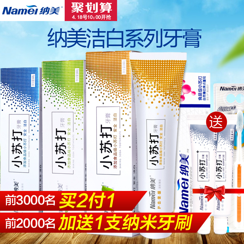 纳美小苏打牙膏薄荷香型去渍去黄清新口气洁白牙齿6支装组合630g
