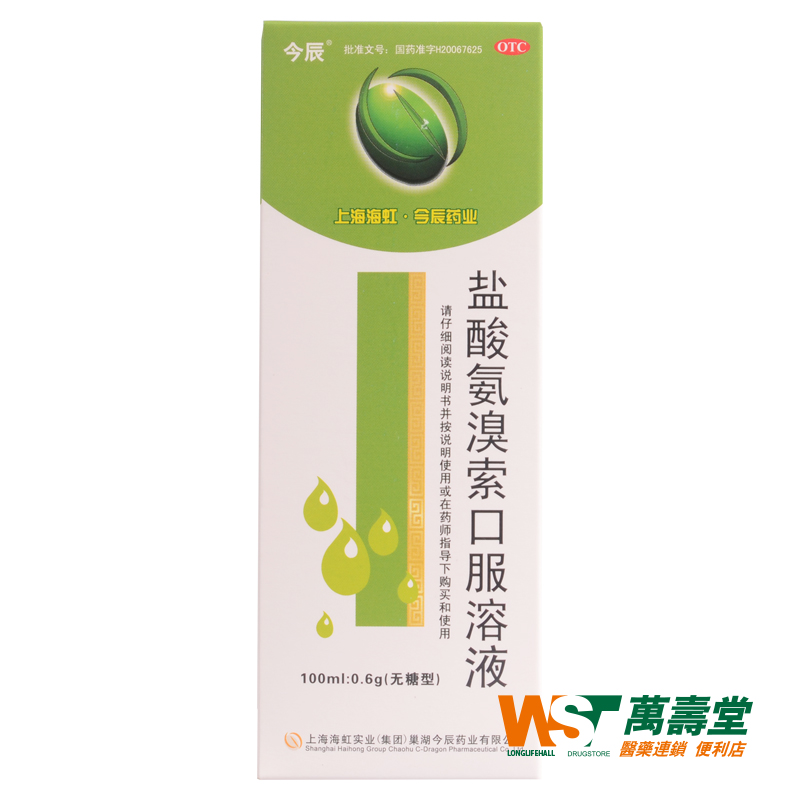 今辰 盐酸氨溴索口服溶液 100ml*1瓶/盒 痰液粘稠不易咳出者