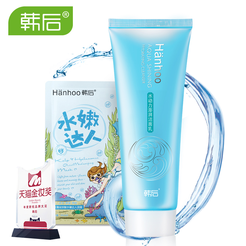 韩后洗面奶女正品水动力洁面乳 泡沫深层清洁补水保湿控油收毛孔