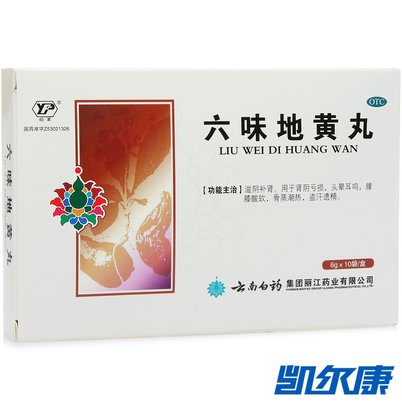 云丰云南白药六味地黄丸6g*10袋/盒滋阴补肾用于头昏耳鸣腰膝酸软