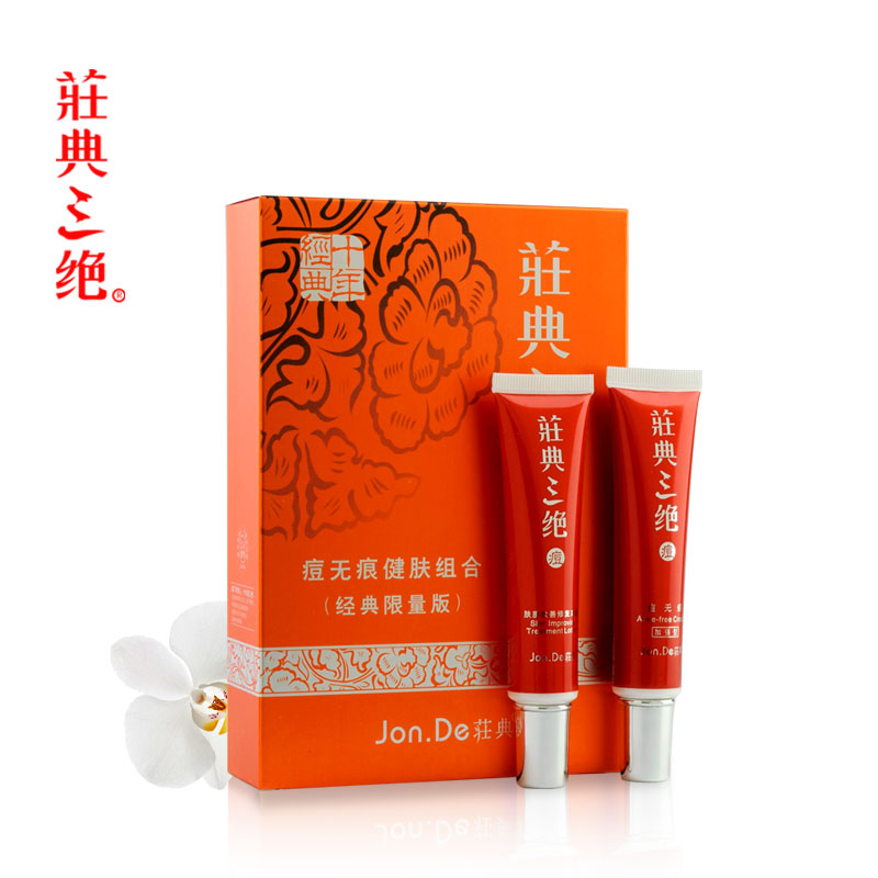 庄典三绝痘无痕健肤组合（经典限量版）痘立消 祛痘去青春痘