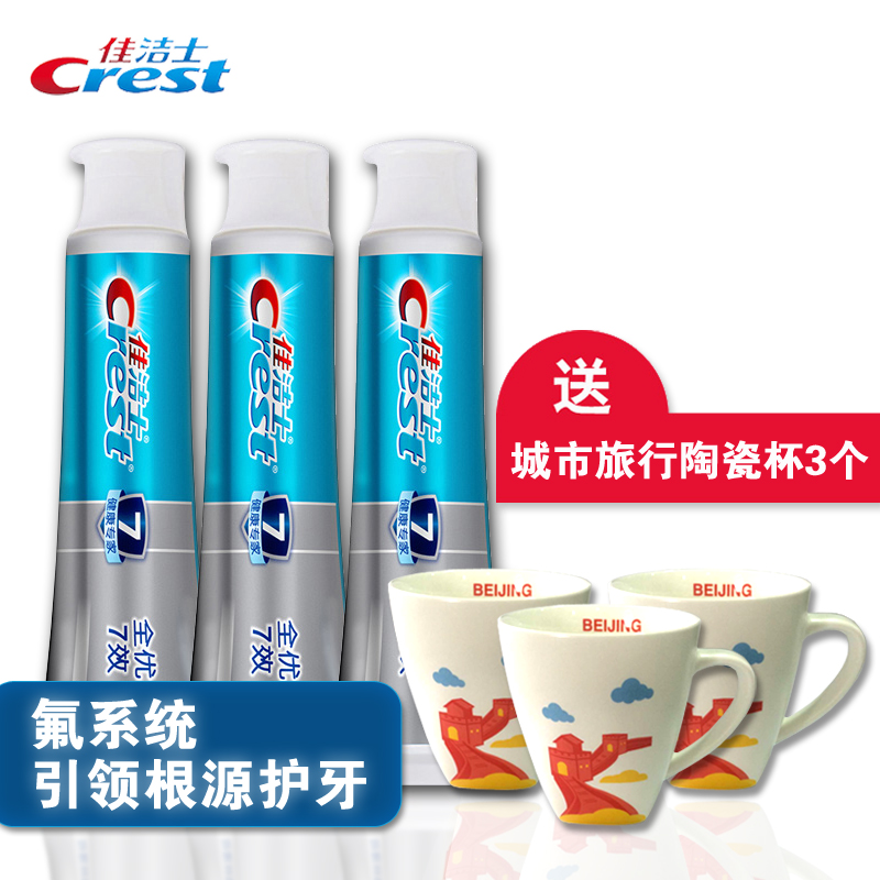 正品佳洁士健康专家全优7效森林薄荷含氟牙膏140克三支装美白健齿