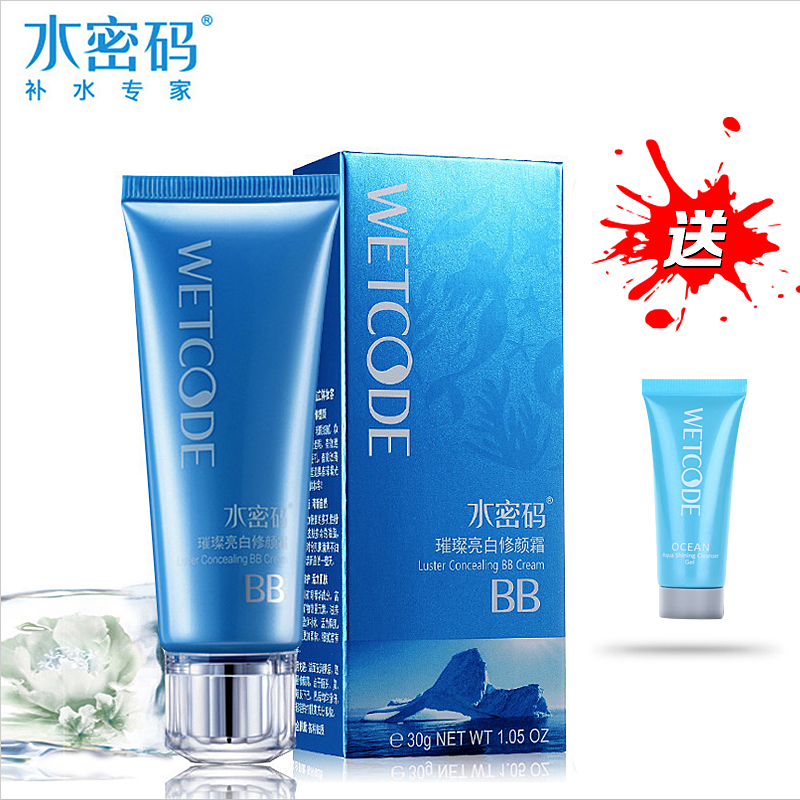 丹姿水密码BB霜正品控油保湿美白隔离修颜霜妆前粉底液裸妆遮瑕强