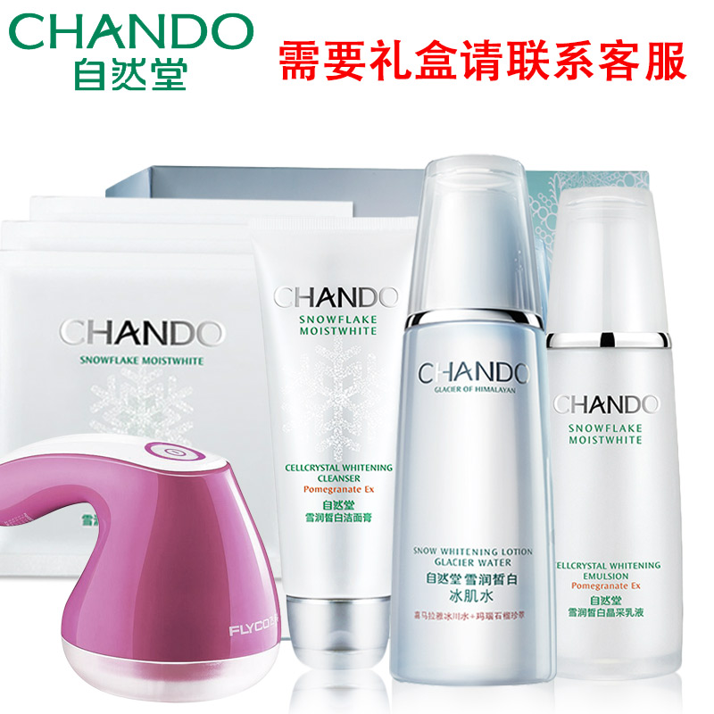 CHANDO/自然堂雪润皙白化妆品套装 护肤品补水套春季女