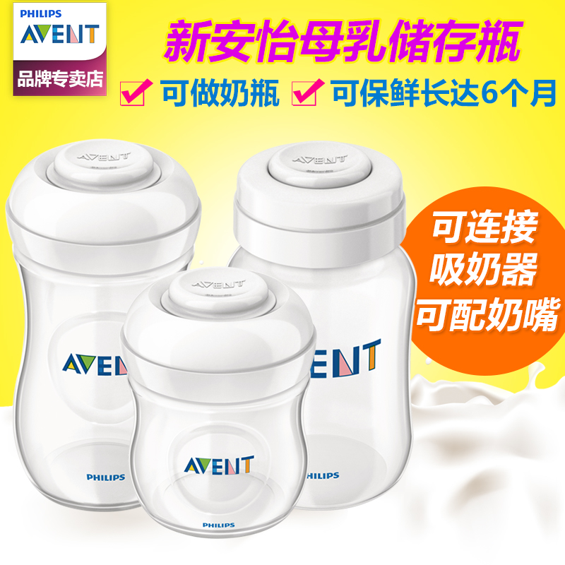 飞利浦新安怡储奶瓶 母乳储存瓶 母乳保鲜瓶 PES/PP 可配吸奶器用