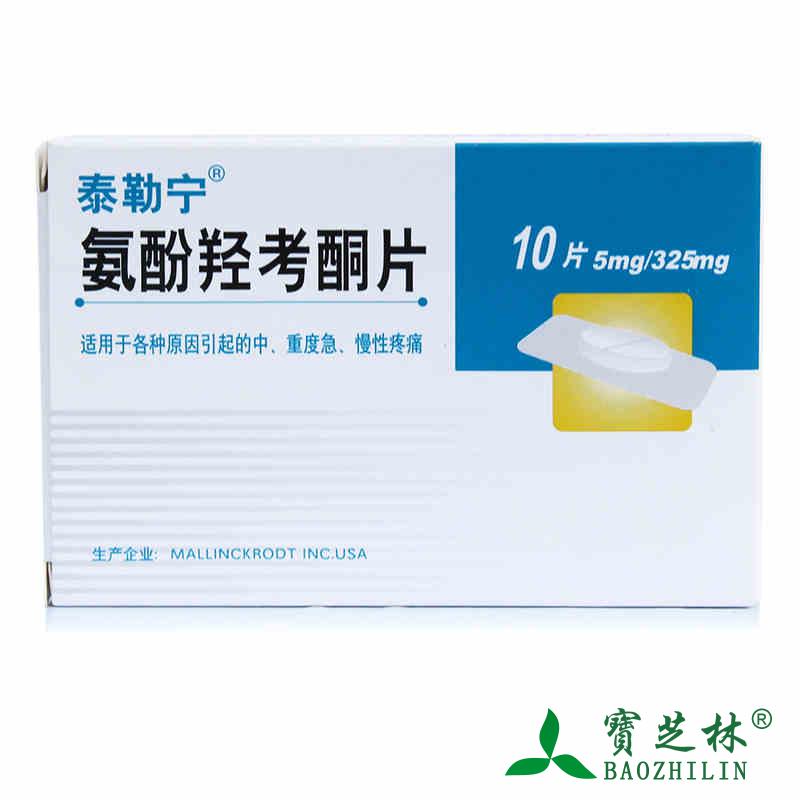 泰勒宁 泰勒宁 氨酚羟考酮片 10片/盒