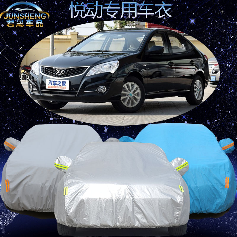 北京现代悦动车衣车罩悦动专用汽车车衣车套遮阳罩加厚防晒防雨尘