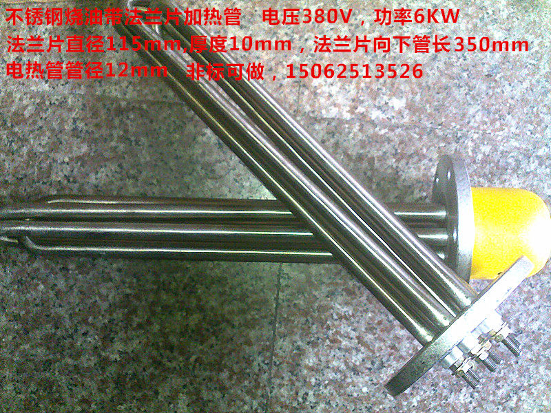 Stainless steel oil burning electric heating tube with flange, voltage 380V, power 6KW, flange diameter 110mm