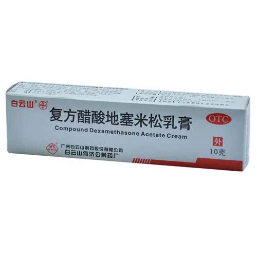 白云山 复方醋酸地塞米松乳膏 10g 神经性皮炎 脂溢性皮炎