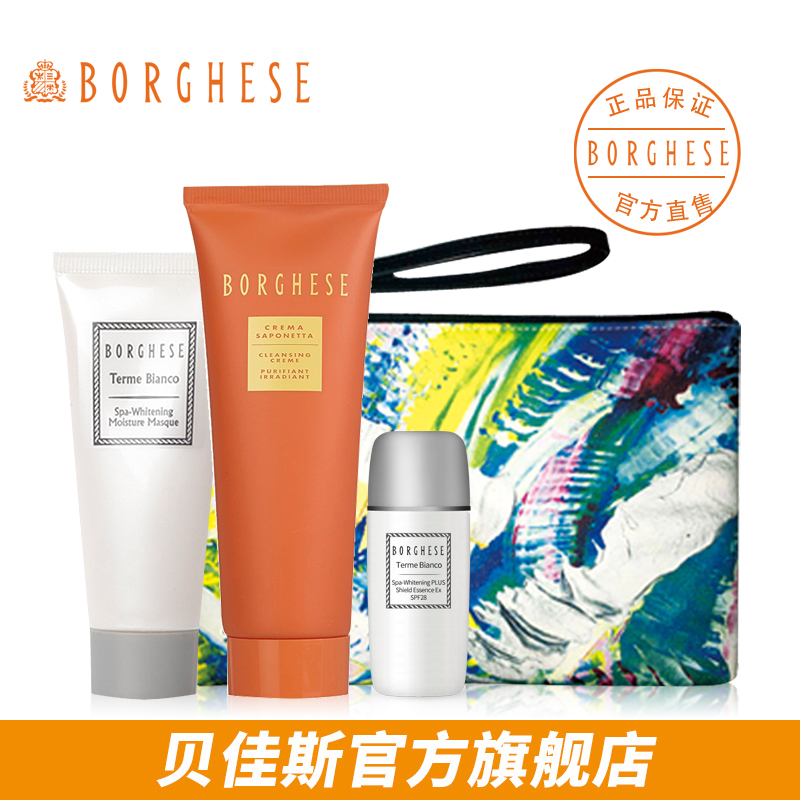 Borghese/贝佳斯妍白防晒套装 防晒精华15ml+妍白水份面膜+洁肤膏