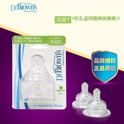 布朗博士Y形孔宽口径硅胶奶嘴防胀气奶嘴变流量奶嘴 流量Y 362