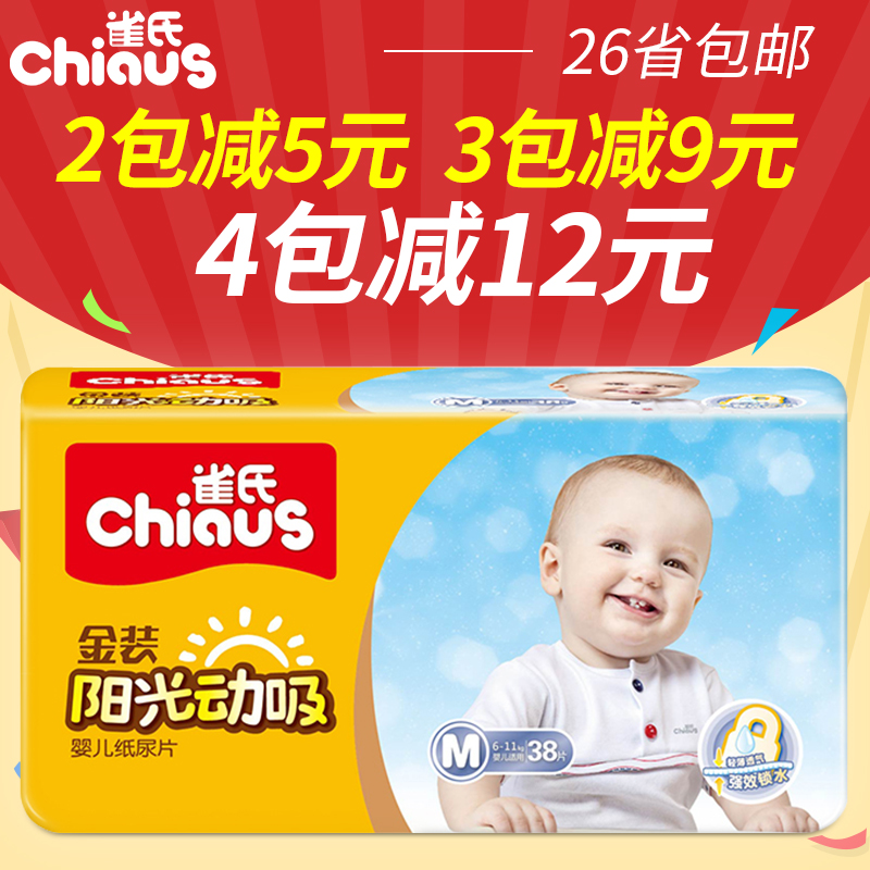 雀氏婴儿纸尿片M38片阳光动吸宝宝纸尿片薄透气婴儿尿不湿尿片