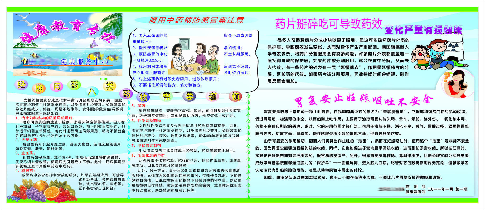 610办公装饰海报展板素材109健康教育专栏(22)