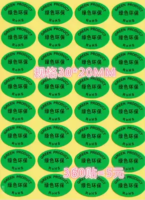 Environmental logo RoHS sticker label green environmental protection detection ROHS Green Label sticker ROHS green environmental protection