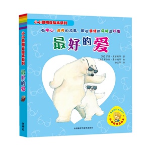 小小聪明豆绘本系列:*好的爱(套装共6册)