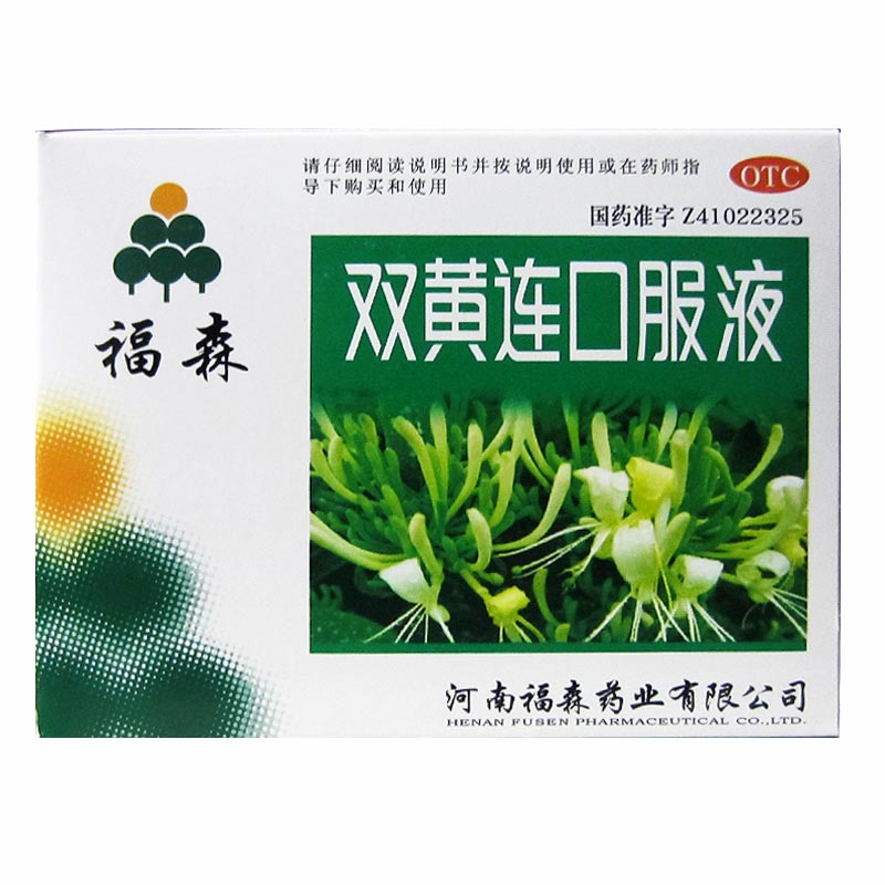 福森（伏山） 双黄连口服液 20ml*10支/盒