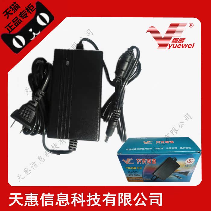 粤威YW- 12V2A 变压器电源12V2000MA带3C认证适用监控探头DC12V足
