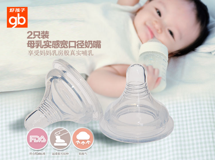 好孩子母乳实感宽口径奶嘴2只装宝宝婴儿奶嘴通配防胀气流量可选