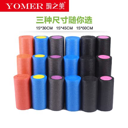包邮减肥瘦身泡沫瑜伽柱按摩放松柱健身普拉提游泳平衡训练泡沫轴