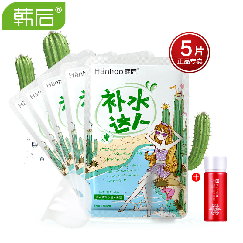 韩后面膜 补水达人面膜保湿美白控油收缩毛孔提亮肤色天丝面膜